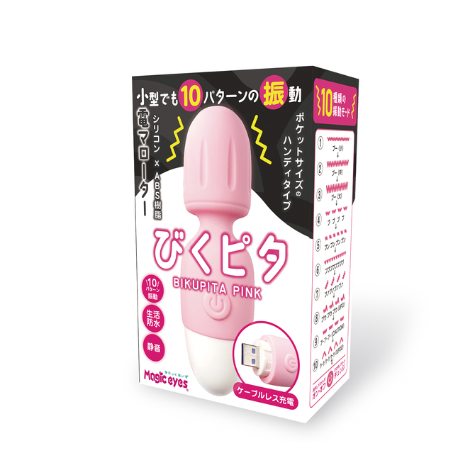 Magiceyes 小電マローター びくピタ　ピンク 商品説明画像1