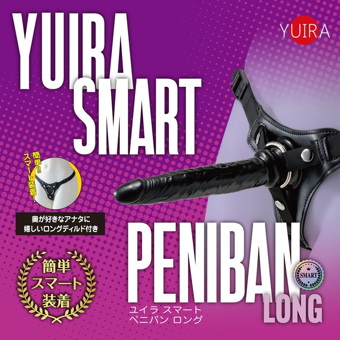 YUIRA SMART PENIBAN LONG - ユイラスマートペニバン ロング - [ディルド同梱]	GODS-916 商品説明画像5