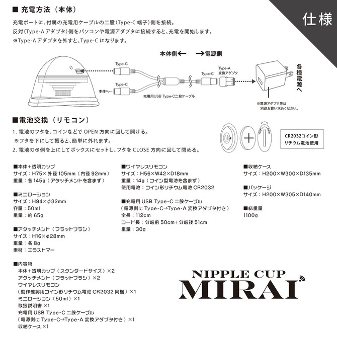 ニップルカップ　ミライ 商品説明画像11