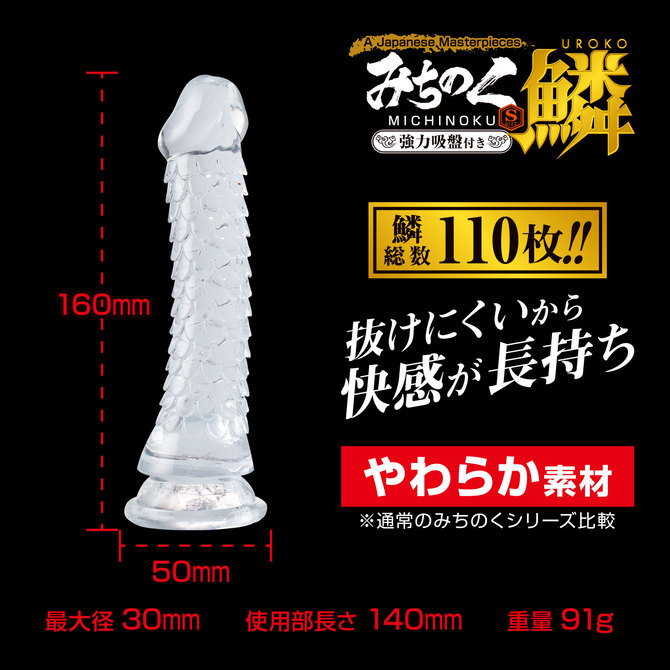 みちのくディルド 鱗（うろこ） Sサイズ 商品説明画像3