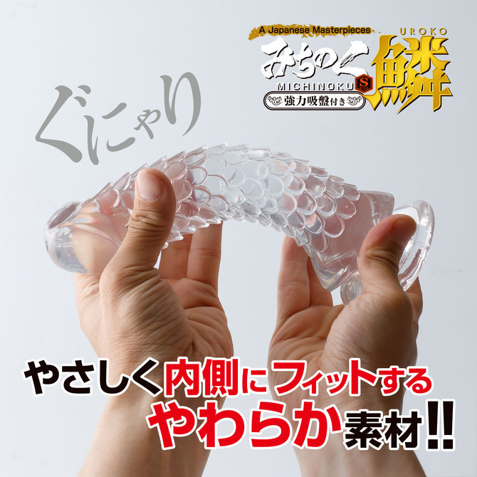 みちのくディルド 鱗（うろこ） Sサイズ 商品説明画像5