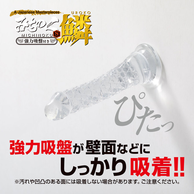 みちのくディルド 鱗（うろこ） Sサイズ 商品説明画像7
