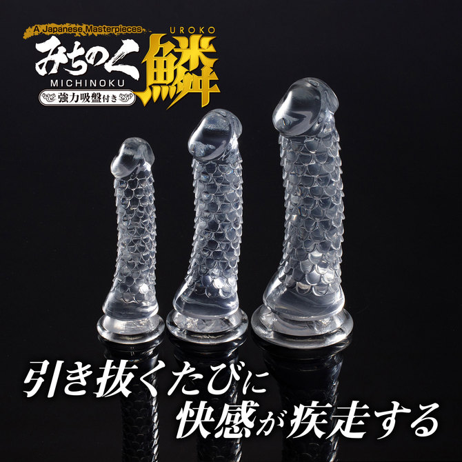 みちのくディルド 鱗（うろこ） Sサイズ 商品説明画像8