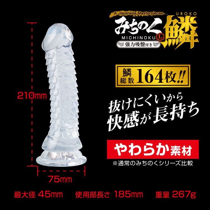 みちのくディルド 鱗（うろこ） Lサイズ 商品説明画像3