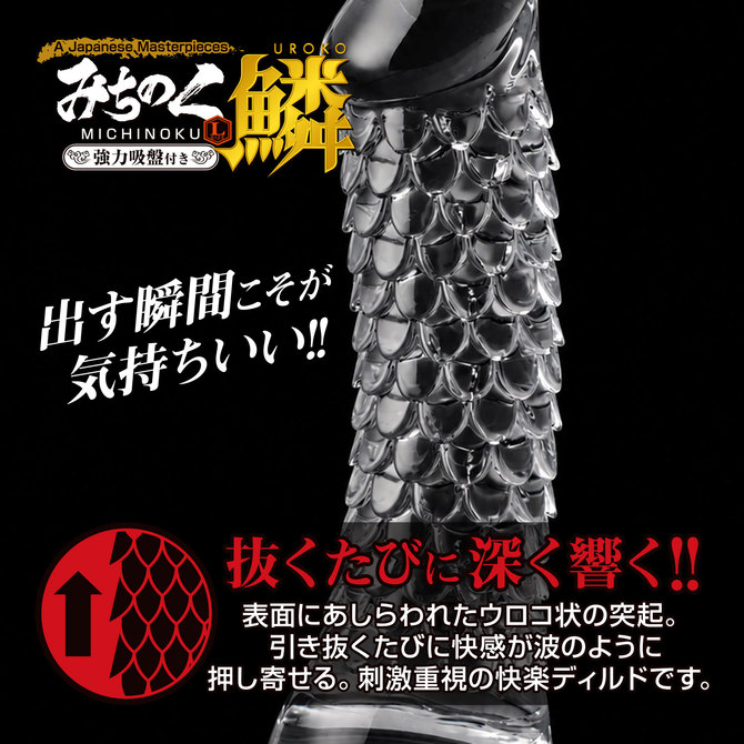 みちのくディルド 鱗（うろこ） Lサイズ 商品説明画像4