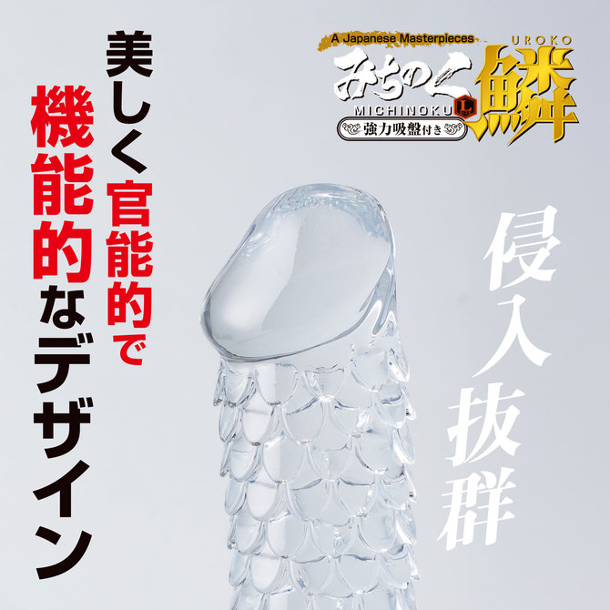 みちのくディルド 鱗（うろこ） Lサイズ 商品説明画像5