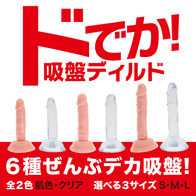 ドでか吸盤ディルド クリア Lサイズ 商品説明画像8