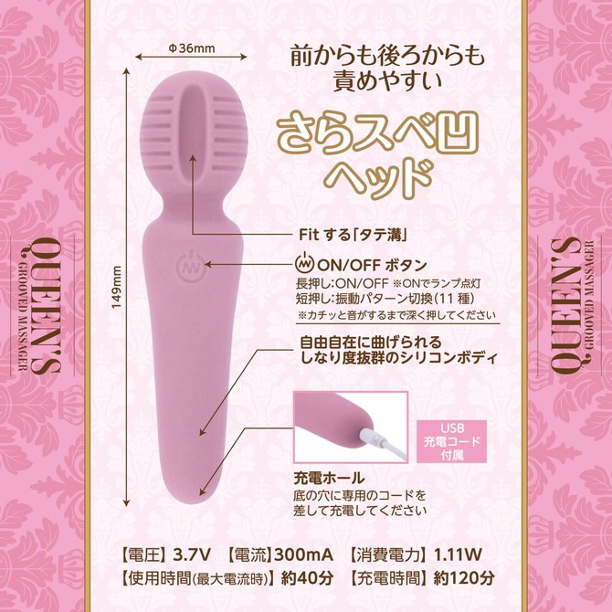 QUEEN'S GROOVED MASSAGER(クイーンズ グルーブド マッサージャー)[電マ][シンプル][やわらか][USB充電][生活防水]	GODS-913 商品説明画像2
