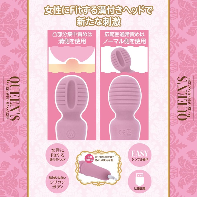 QUEEN'S GROOVED MASSAGER(クイーンズ グルーブド マッサージャー)[電マ][シンプル][やわらか][USB充電][生活防水]	GODS-913 商品説明画像3