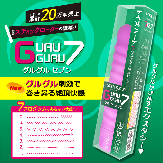 スティックローター グルグルセブン 商品説明画像3