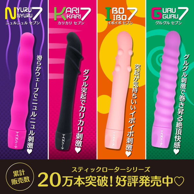 スティックローター グルグルセブン 商品説明画像4