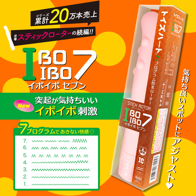 スティックローター イボイボセブン 商品説明画像3