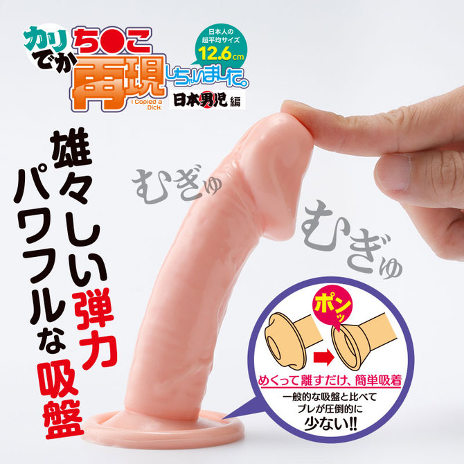 カリでかち●こ再現しちゃいました。日本男児編 商品説明画像4