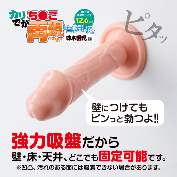 カリでかち●こ再現しちゃいました。日本男児編 商品説明画像5
