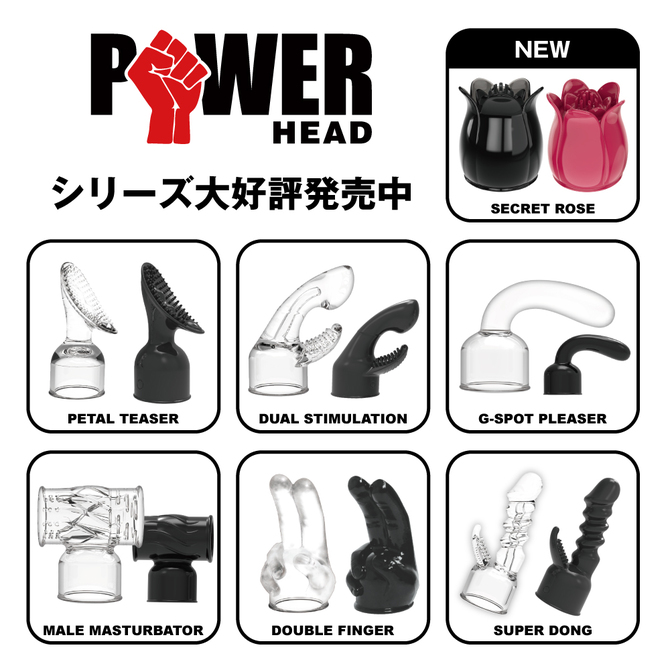 パワーヘッド　シークレットローズ ブラック 商品説明画像5