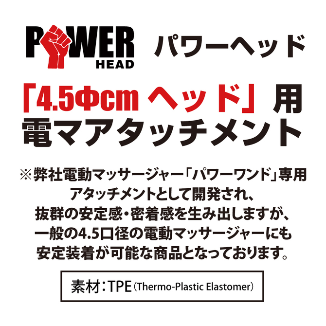パワーヘッド　シークレットローズ ブラック 商品説明画像4