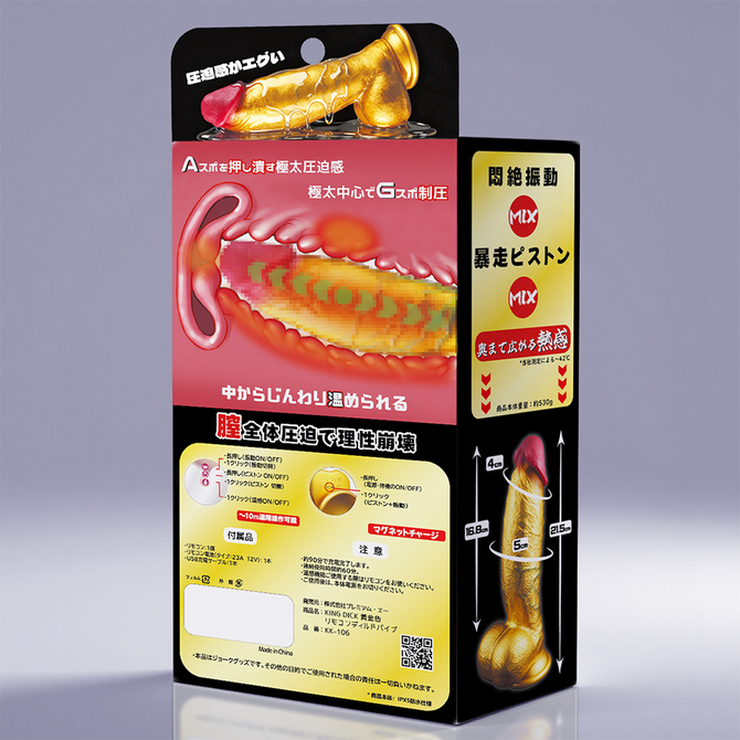 【ＫＩＮＧ　ＤＩＣＫ　黄金色】リモコンディルドバイブ（ＫＫ－１０６） 商品説明画像7