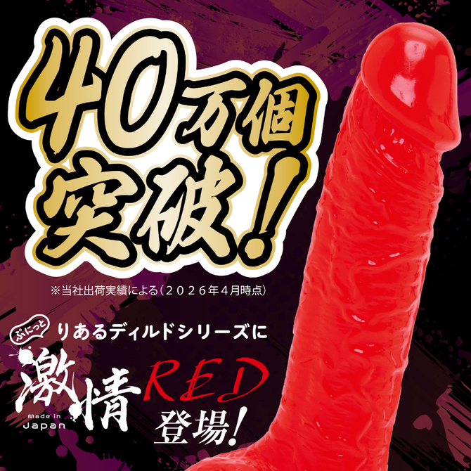 純国産　ぷにっとりあるディルド　ＲＥＤ　１４ｃｍ UHTP-353 商品説明画像2