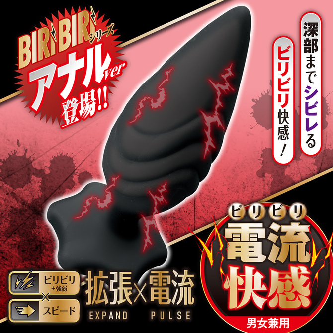 ビリビリアナルプラグ 商品説明画像2