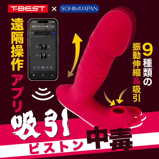 吸引ピストン中毒 TBSC-128 商品説明画像2