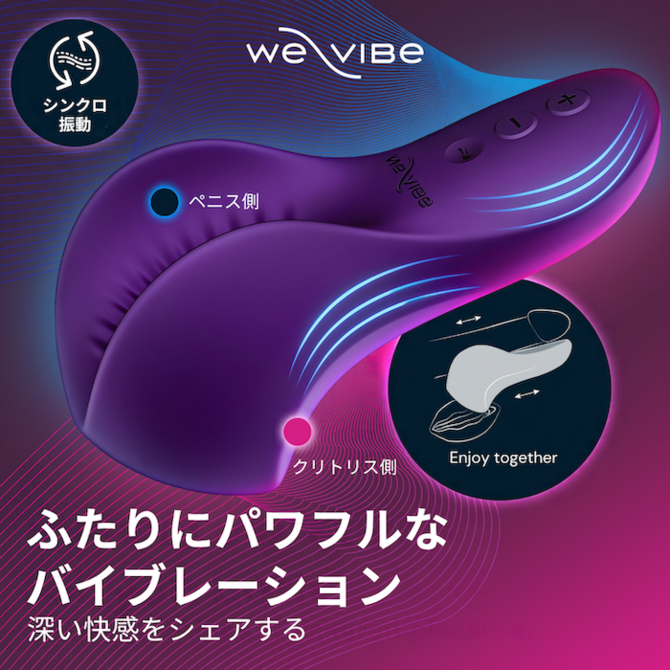 We-Vibe Shared Touch /ウィーバイブ シェアドタッチ パープル 商品説明画像2